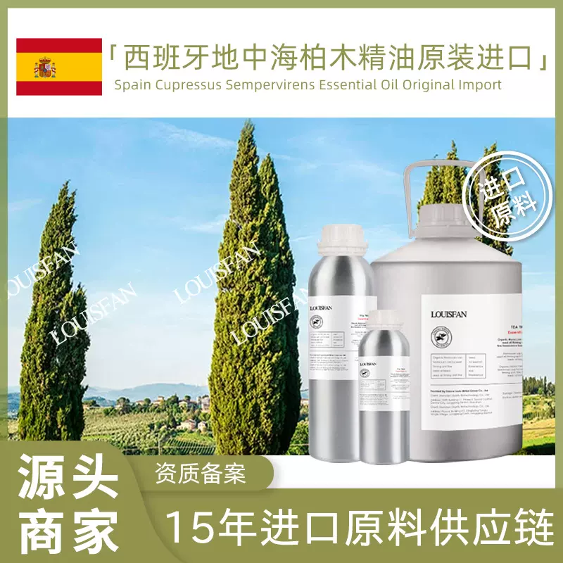 产地直供西班牙丝柏单方精油净萃蒸馏芳疗原料地中海柏木精油