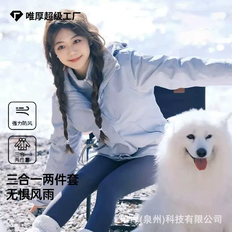 骆陀同款冲锋衣女三合一防泼水两件套男户外防风保暖登山服外套冬