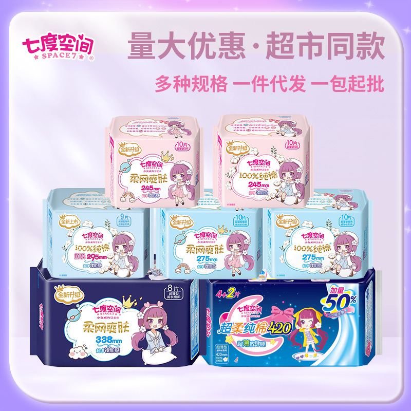 Seven Degrees Space Sanitary Napkins for Girls, Daily Use, Pure Cotton, Breathable, Ultra-Thin, Whole Box Wholesale, Day and Night Use