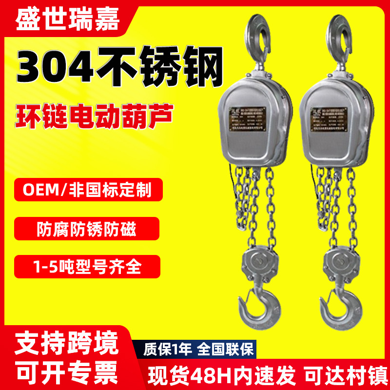 304不锈钢环链电动葫芦380v起吊机提升机1t2t3t5吨链条店倒链批发