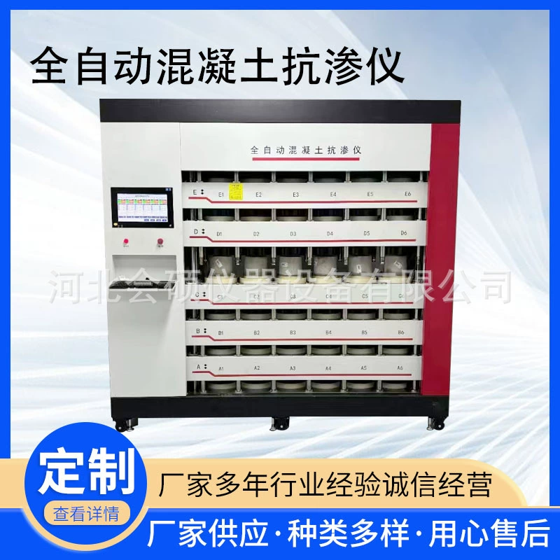 Полностью автоматический измеритель водопроницаемости бетона, автоматическое оборудование для испытания водопроницаемости бетона, производитель оборудования для испытания водопроницаемости бетона, измеритель водопроницаемости на месте
