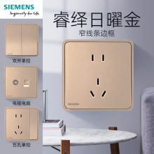 SIEMENS/德国西门子墙壁开关插座睿绎系列日曜金五孔大面板无边框