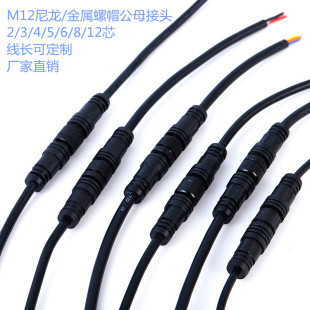Manufacturer Supplies M12 Aviation Plug Waterproof Connector 2-Core 3-Core 4-Core 5-Core 6-Core 8-Core Male and Female Connector S
