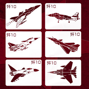 Chinese Style Painting Template A4 J-10C Patriotic Series Art Teaching Supplies Hollow Painting Rubbing Plastic Mold