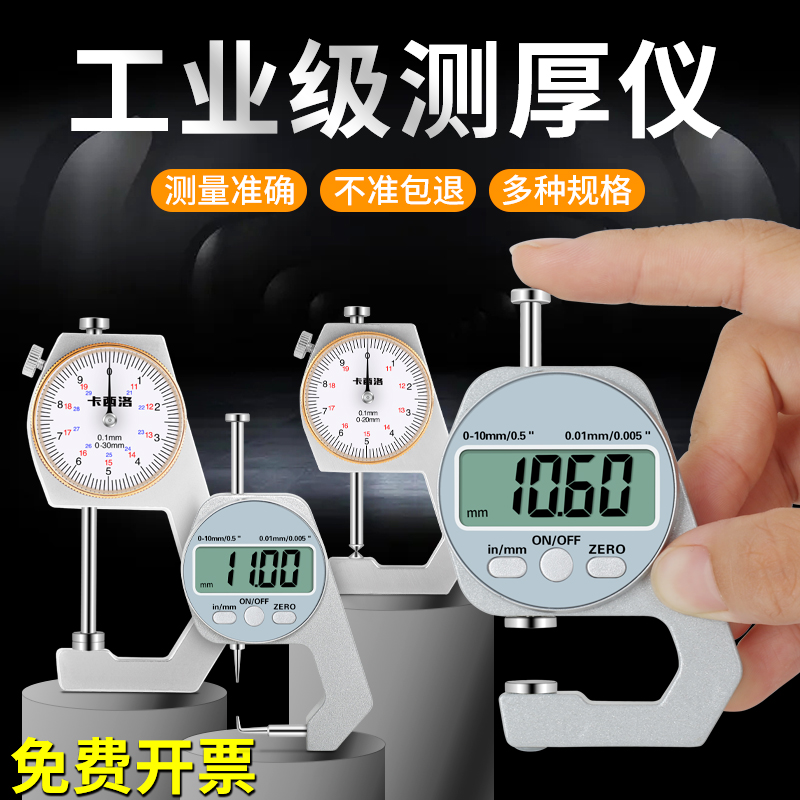 游标卡尺高精度小型带数显表盘测珍珠壁厚钢管量厚度家用小千分尺
