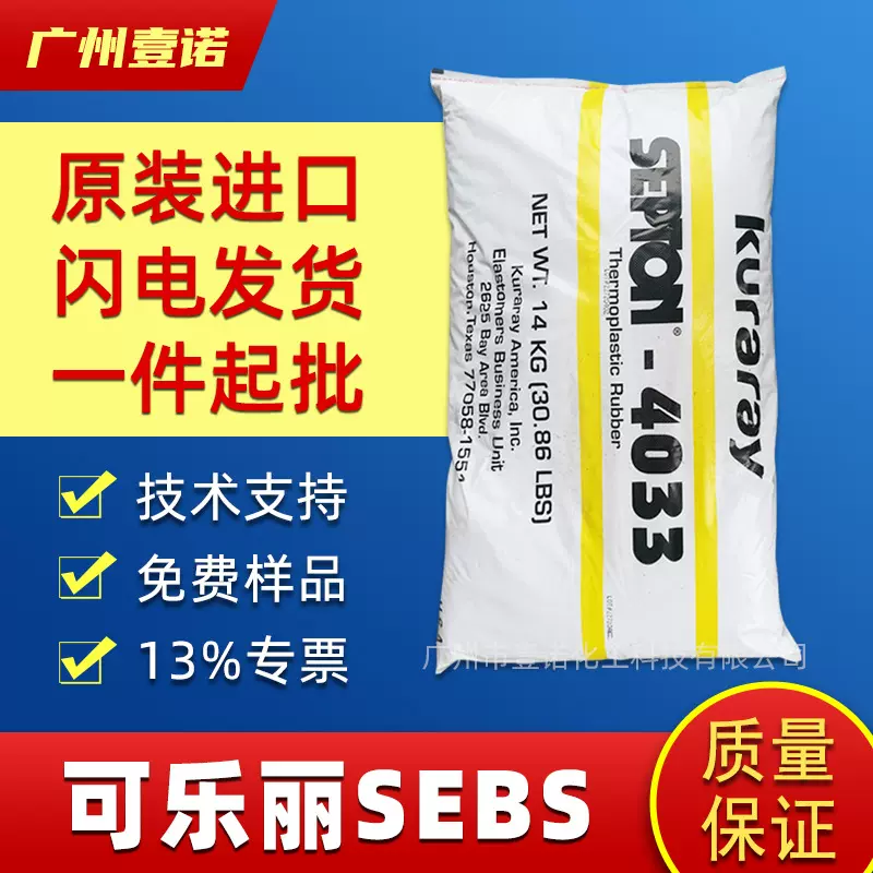 SEBS可乐丽4033油性增稠剂4044日本可乐丽4055粘合剂电缆护套SEBS