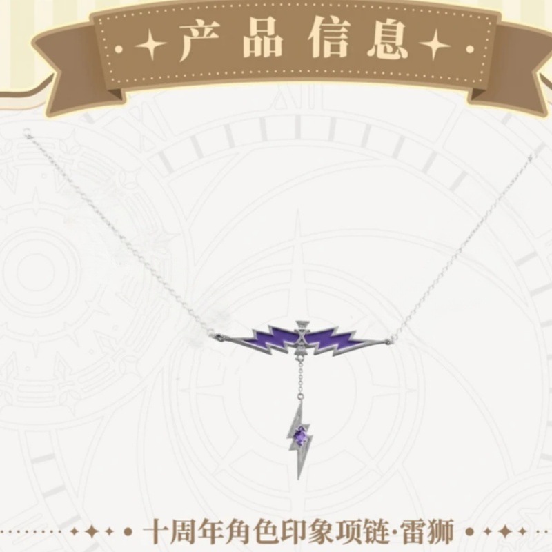 雷狮项链