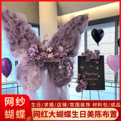 紫色の大きなガーゼ蝶のKTボードを使ったプロポーズや誕生日シーンの装飾、造花の背景小道具、夢のようなシーンの演出