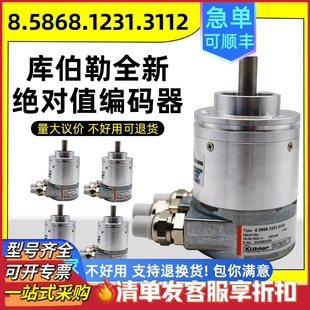 Kubler encoder 8.5868.1231.3112 value photoelectric rotary encoder brand new in stock