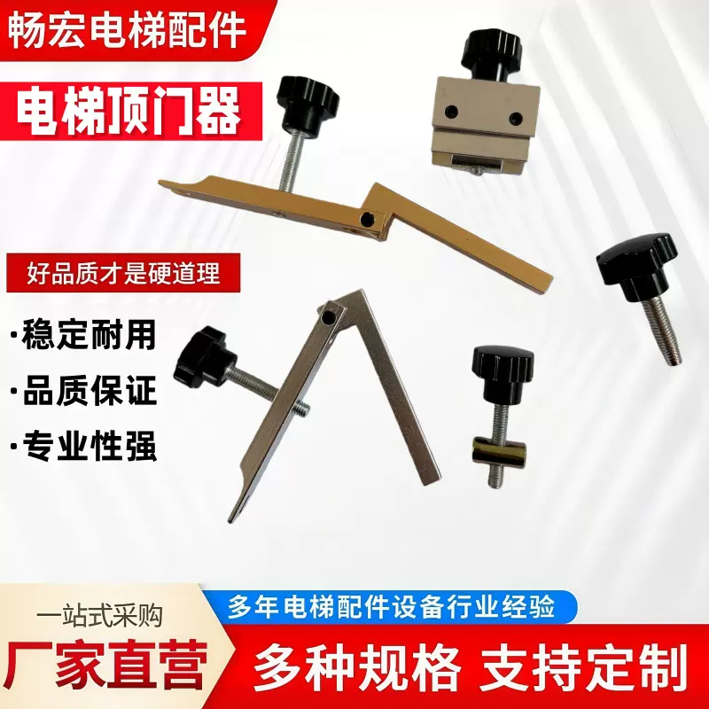 电梯顶门器通用型阻门器适用三菱厅门挡门器西子奥的斯电梯配件