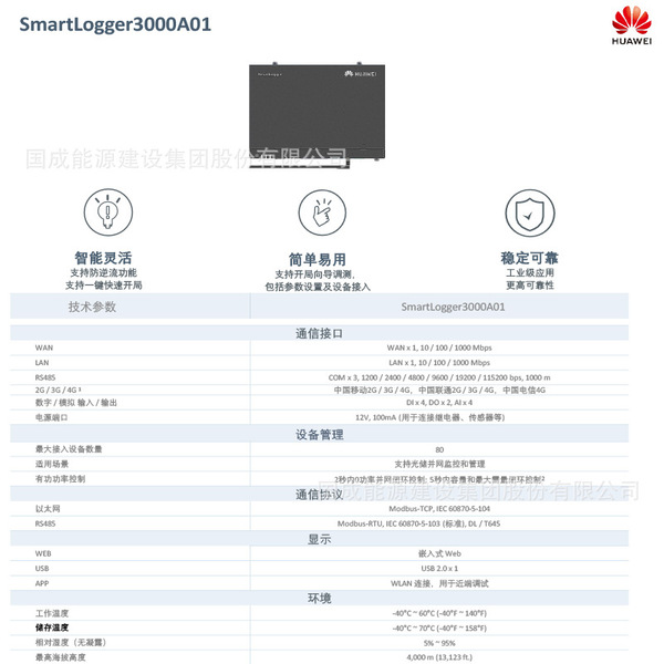 HUAWEI Grid-connected photovoltaic inverter data collector…