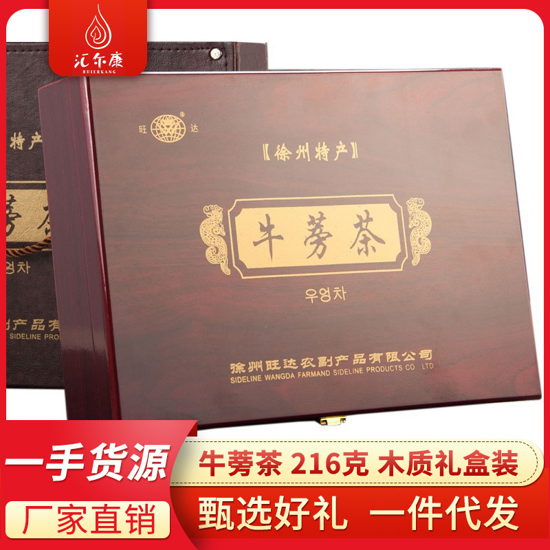 黄金牛蒡茶礼盒送礼牛蒡茶晒干牛蒡茶牛膀片徐州特产非特级
