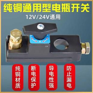 Car Battery Disconnect Switch for Cars and Trucks, Power Disconnect Switch, Modified Brass Universal Pure Copper Anti-Leakage