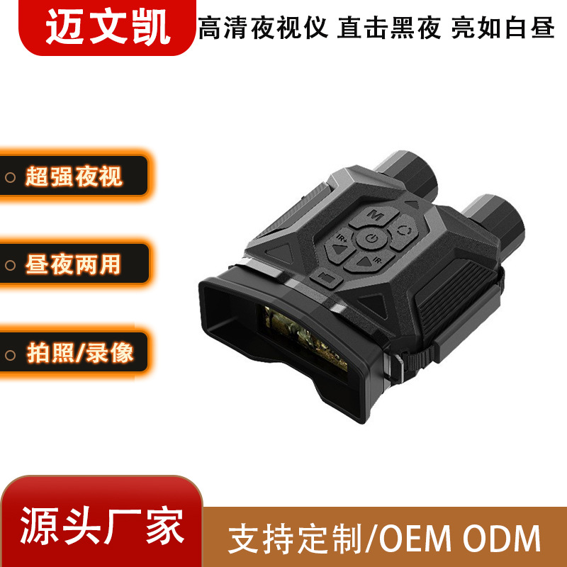推荐户外高清双筒夜视仪用于夜间观察动物