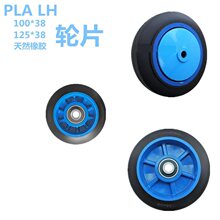 PLALH平板手推车橡胶轮片125*38单轮100*38轱辘双轴胶轮