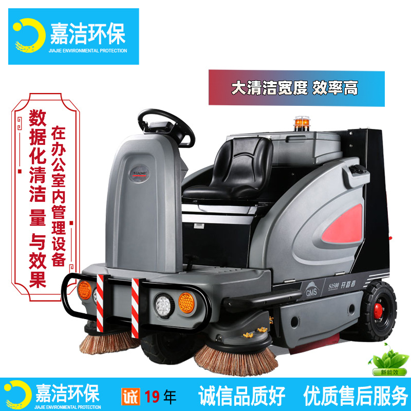 扫地机大型道路工厂小区S1500开路者扫地车|高美智慧型驾驶式扫地
