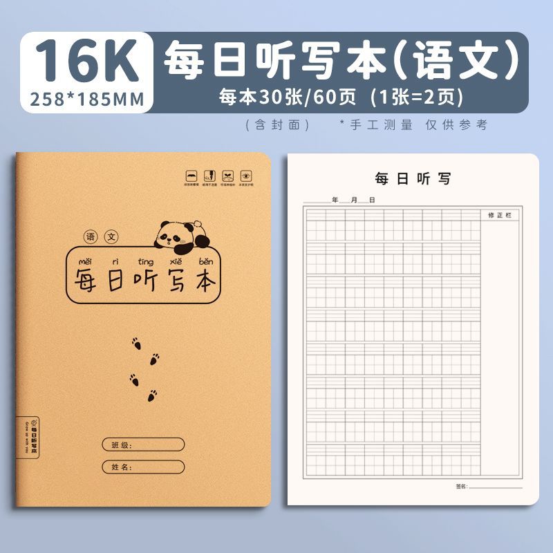 Libro de dictado chino para estudiantes de primaria y libro de dictado en inglés Versión engrosada de 16K para grados 1 a 6