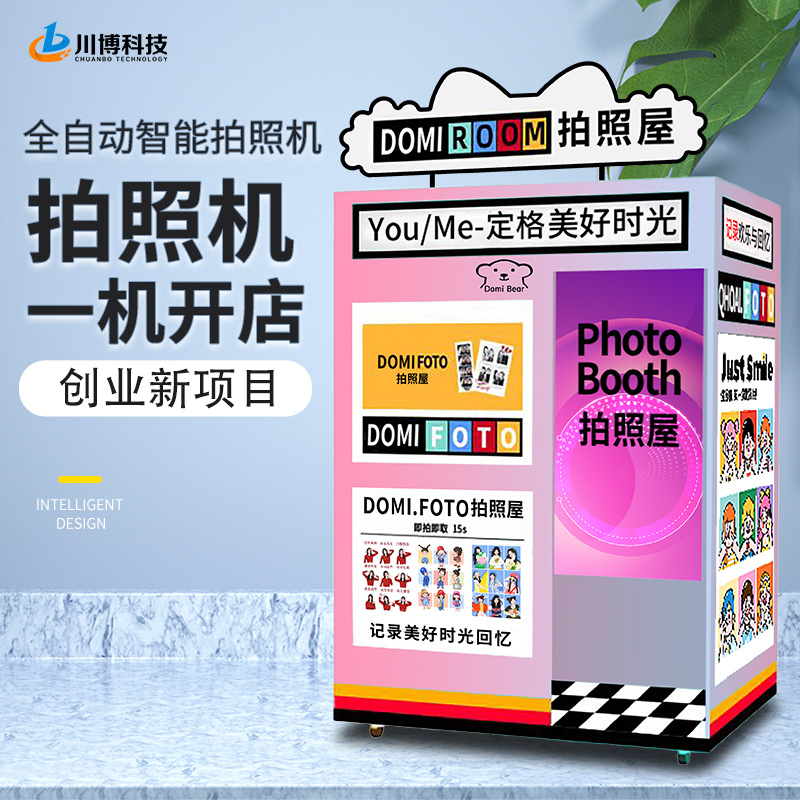 川博大头贴机器一体机拍照馆商场无人自助证件拍照机器网红美拍屋