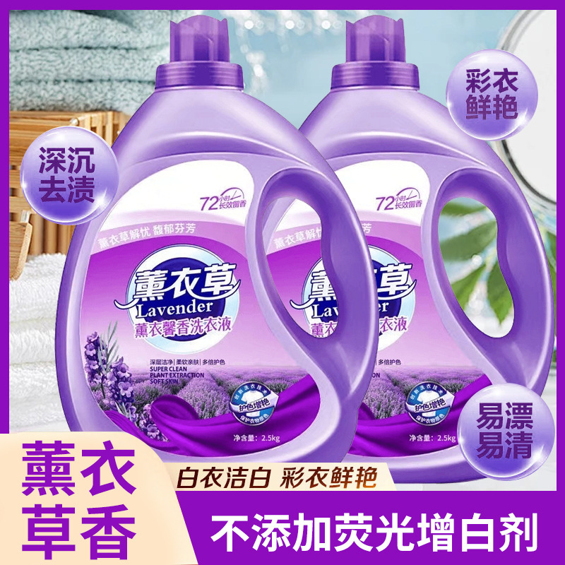 大桶薰衣草洗衣液持久留香深层去污去渍低泡香薰家庭装洗衣服家用|undefined