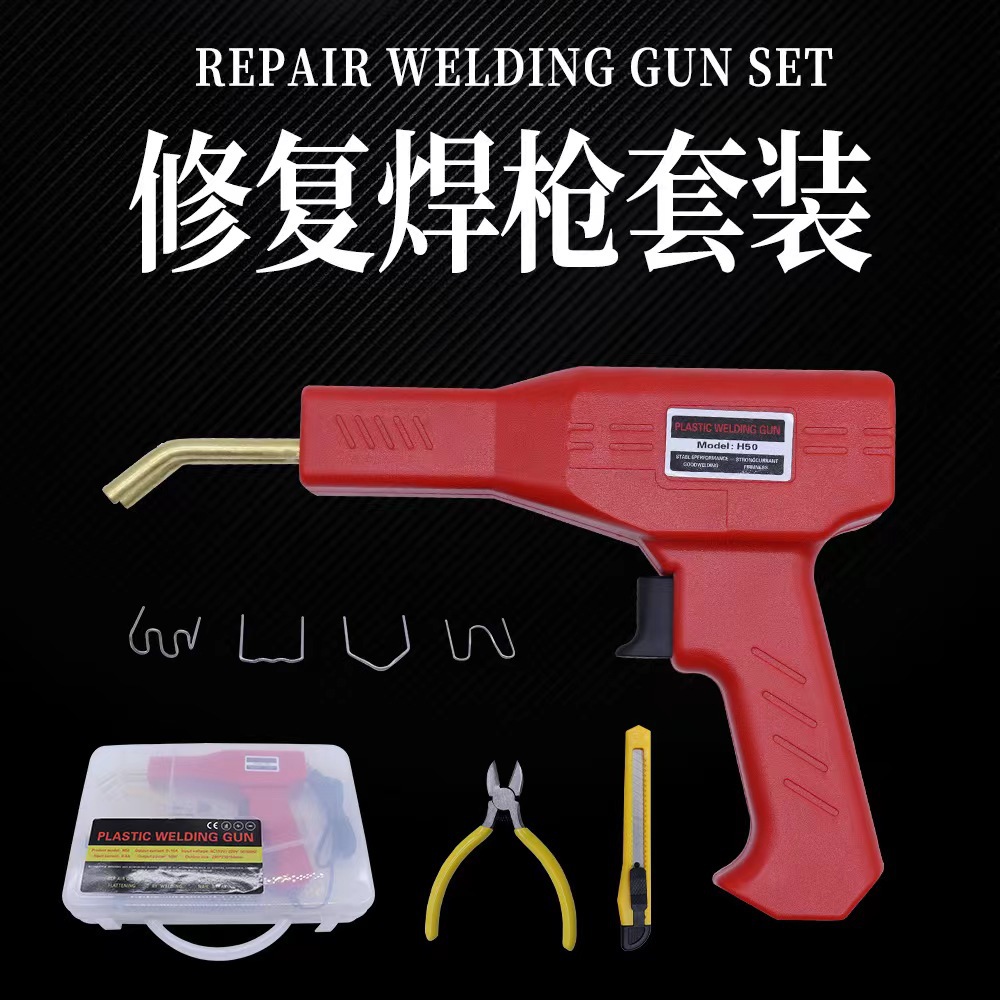 汽车保险杠修复机塑料焊枪接机热熔器焊钉补钉焊丝工具设备塑焊机