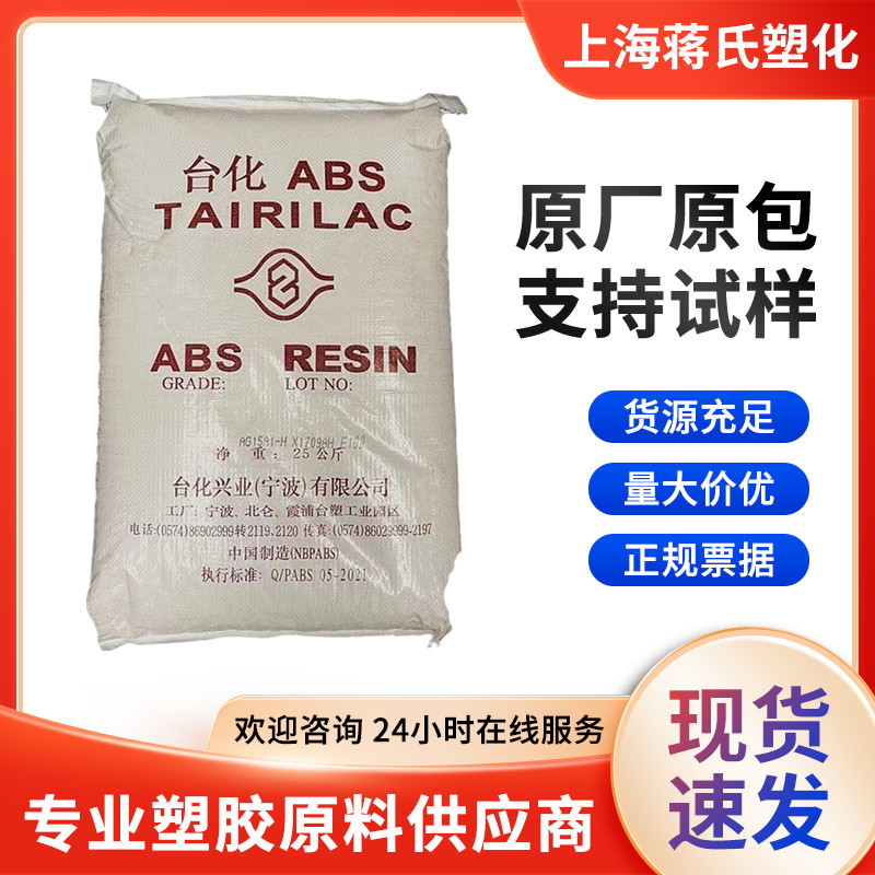 ABS宁波台化 ANC160 注塑级 阻燃级 高流动 耐高温 高光泽 高刚性