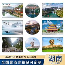 湖南旅游纪念品水晶玻璃冰箱贴长沙橘子洲凤凰古城芙蓉镇文创景区