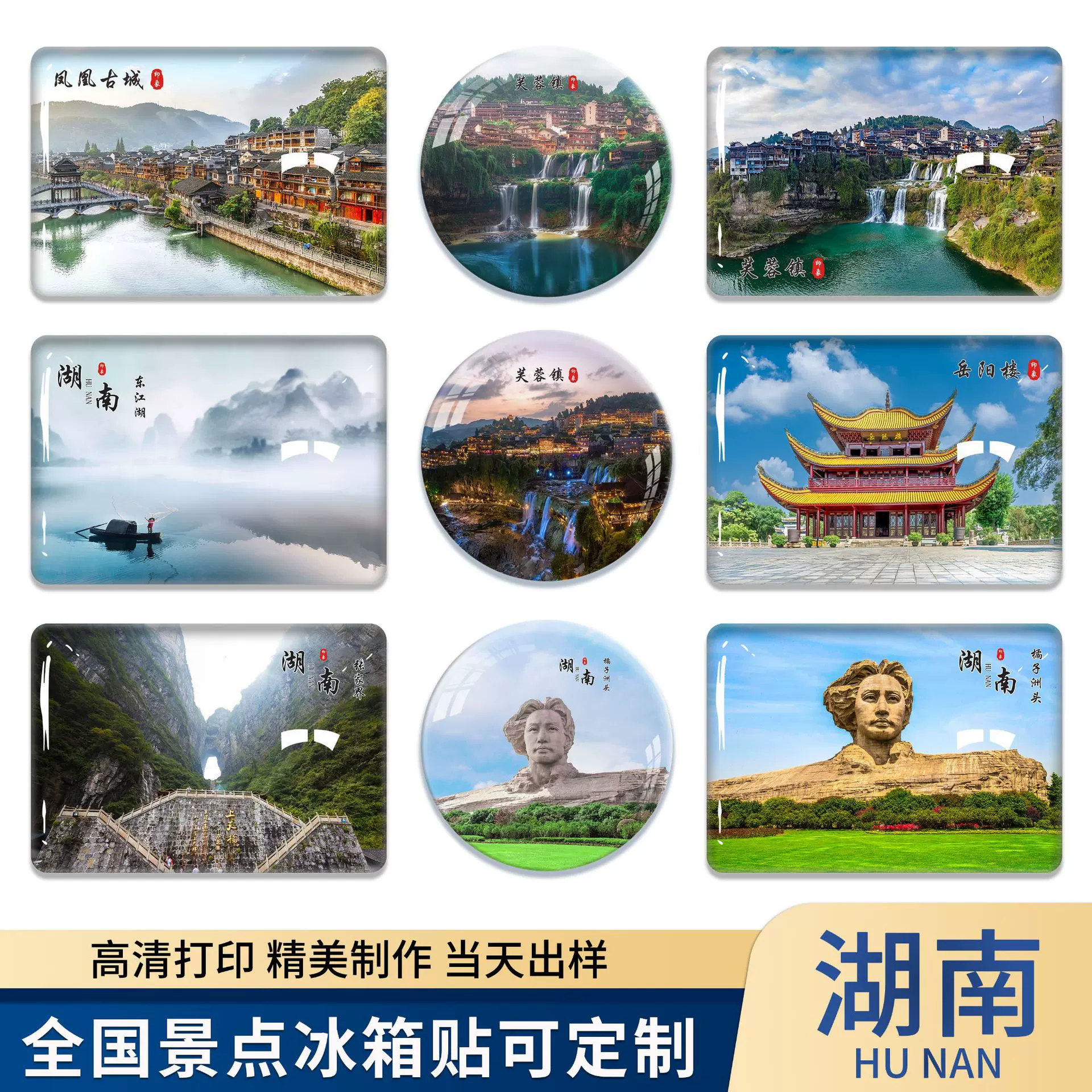 湖南旅游纪念品水晶玻璃冰箱贴长沙橘子洲凤凰古城芙蓉镇文创景区