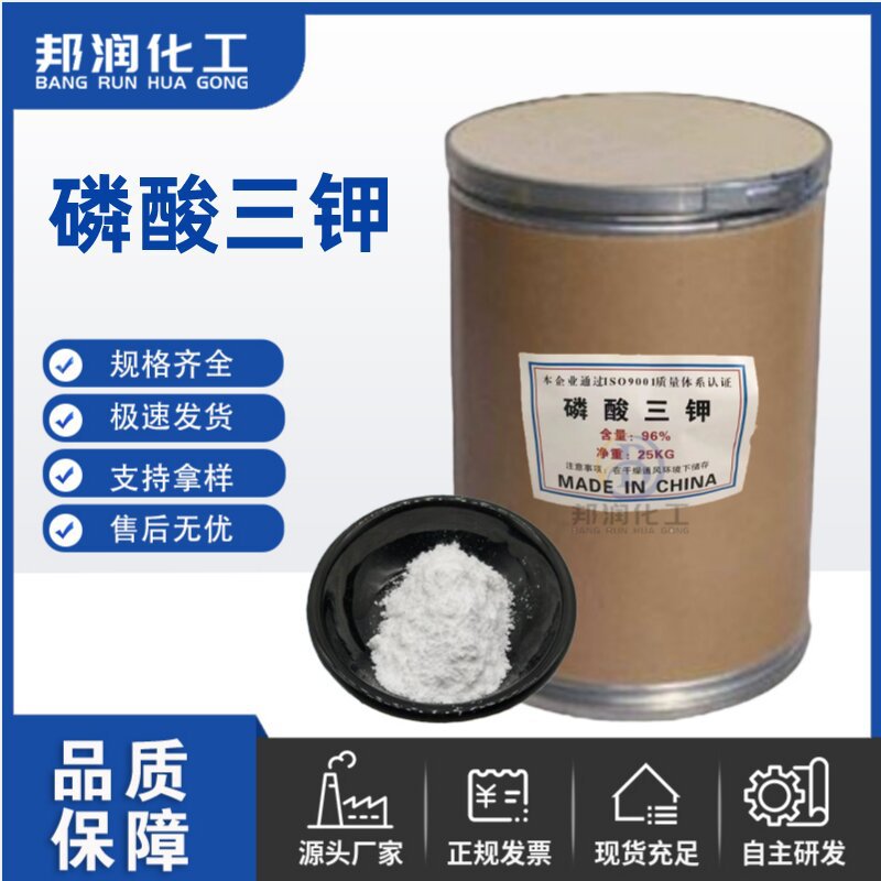 磷酸三钾厂家批发工业级无水磷酸三钾钾含量99%品质保证欢迎洽谈