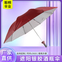 三折创意玫瑰酒瓶伞可定logo厂家批发晴雨伞折叠伞礼品广告伞