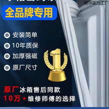 冰箱密封条门胶条通用门封条磁条配件冰柜密封圈美菱海尔容声美的