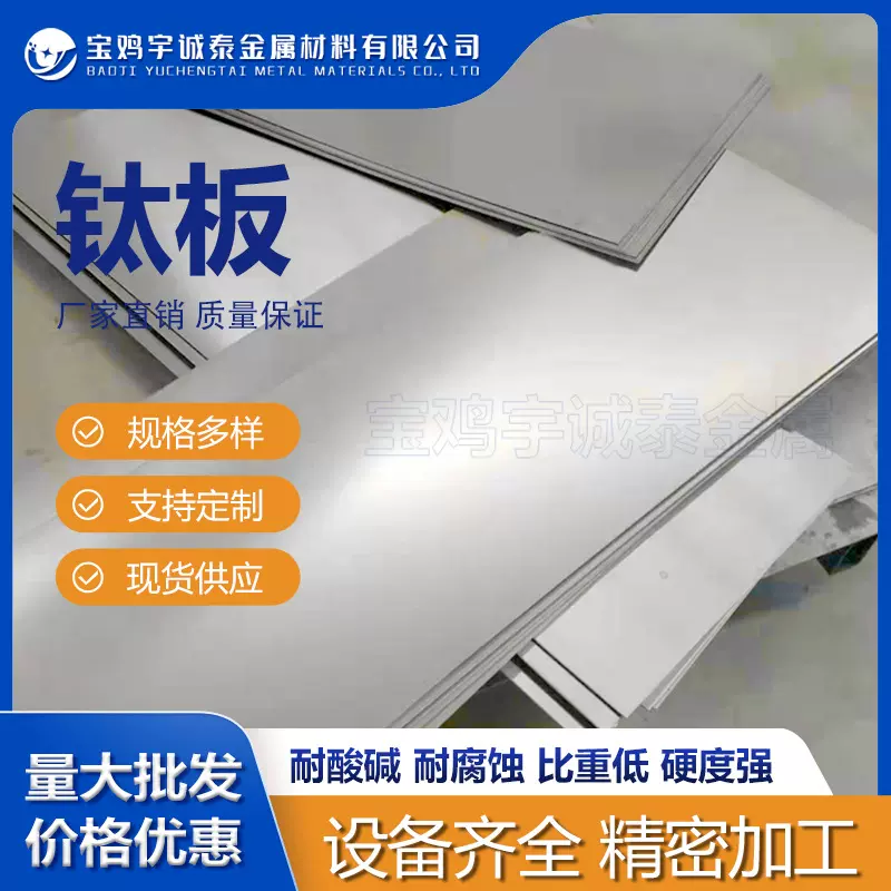 TA2钛板现货 耐腐蚀TC4钛合金板材 零切薄厚板宝鸡工厂供应