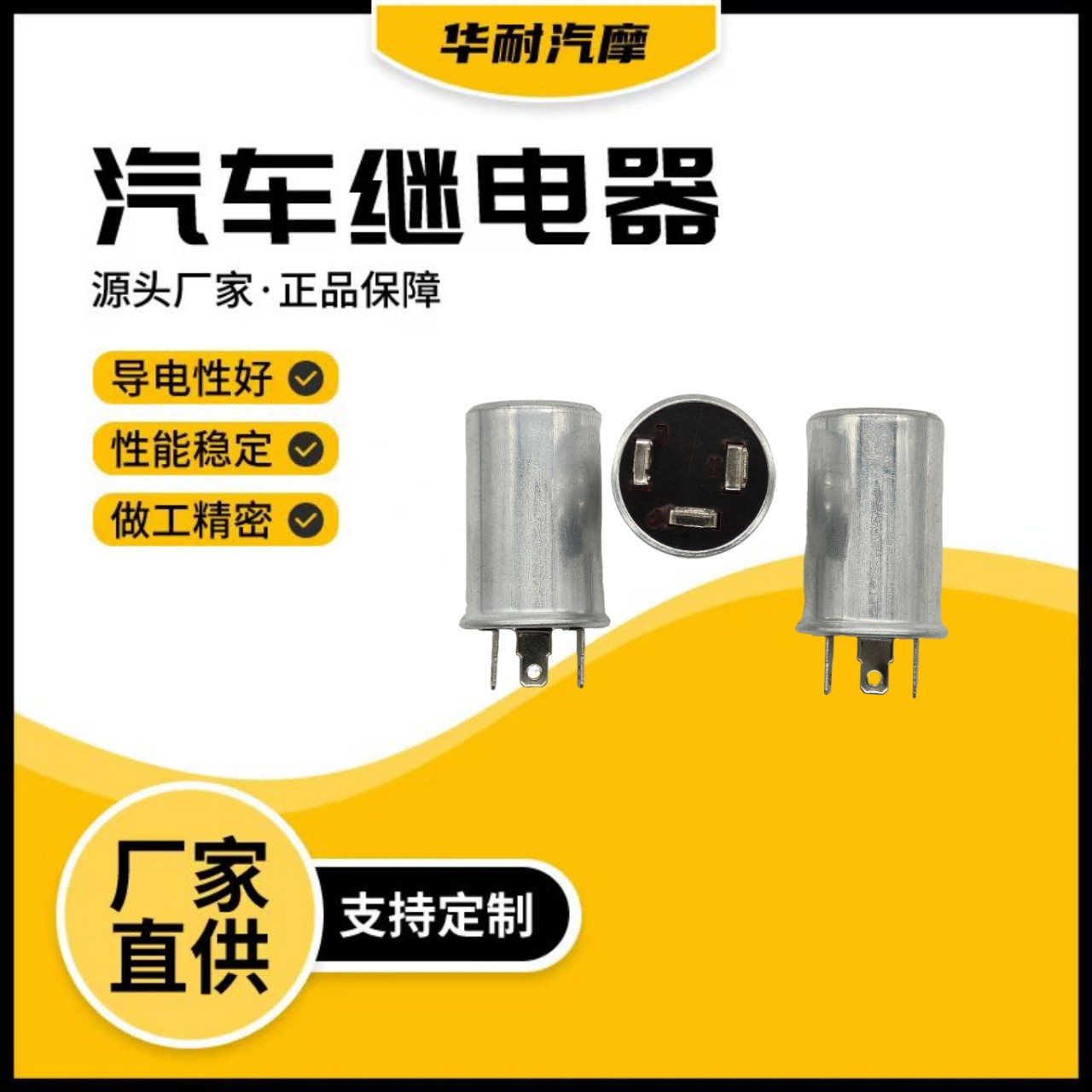 535汽车圆形闪光继电器6V通用继电器