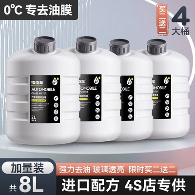 suitable for all seasons, car wiper fluid, Glass agent - essential-for-oil-removal0-enhanced-oil-removing-type-8000ml-set-buy-two-get-two-free-total-4-bottles