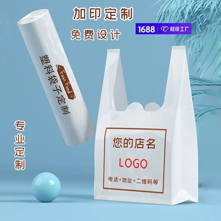 专业定制礼品袋子手提塑料袋手提衣服包装袋打包袋服装袋定制logo