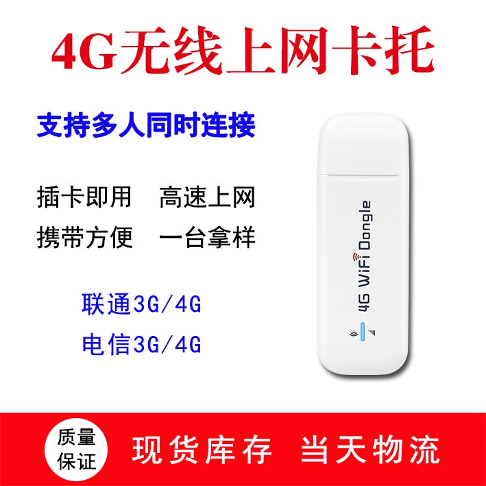 Оптовая продажа 4G Wi-Fi USB сетевой карты, Cato Picky Patch, маршрутизатор WIFI, бесплатная карта