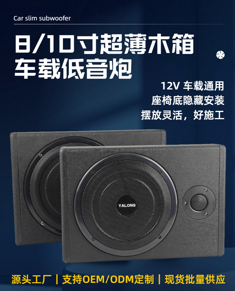8/ 10inch Car-Mounted Ultra-Thin Subwoofer Wooden Box with Active Bass, Under-Seat Installation, with Tweeter, Bluetooth, Custom-Made, Direct Supply from Factory