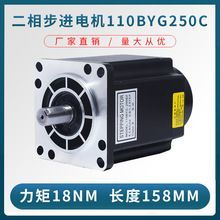 两相步进电机110BYG250C扭矩18N110二相驱动器步进电机机身158MM