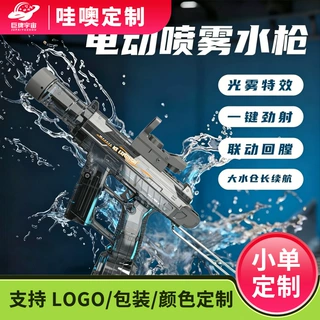 【定制】喷雾火光UZI爆闪电动水枪玩具喷水连发高压强力射程远