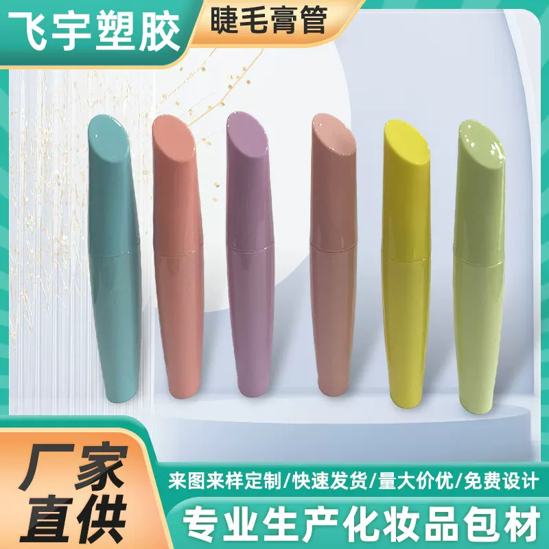 厂家批发13ml睫毛膏管包材眼线液空管 睫毛增长液空管旅行分装管