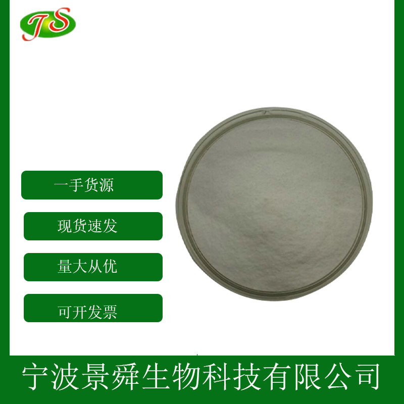 现货批发 甘草甜素 食品级 甜味剂 甘草提取 甘草酸一铵