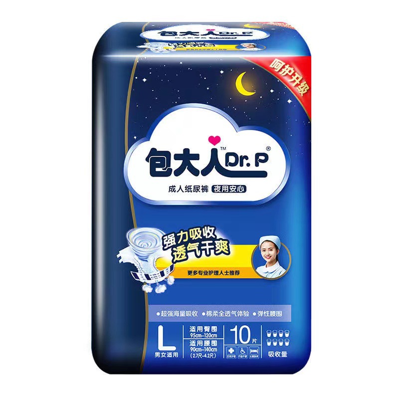包大人基本型成人纸尿裤夜用型M40/L40片老人尿不湿尿布尿裤超薄