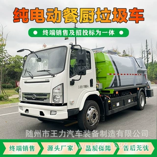 BYD T7B新能源餐厨垃圾车 带高压冲洗污水箱零噪音厨余垃圾收运车
