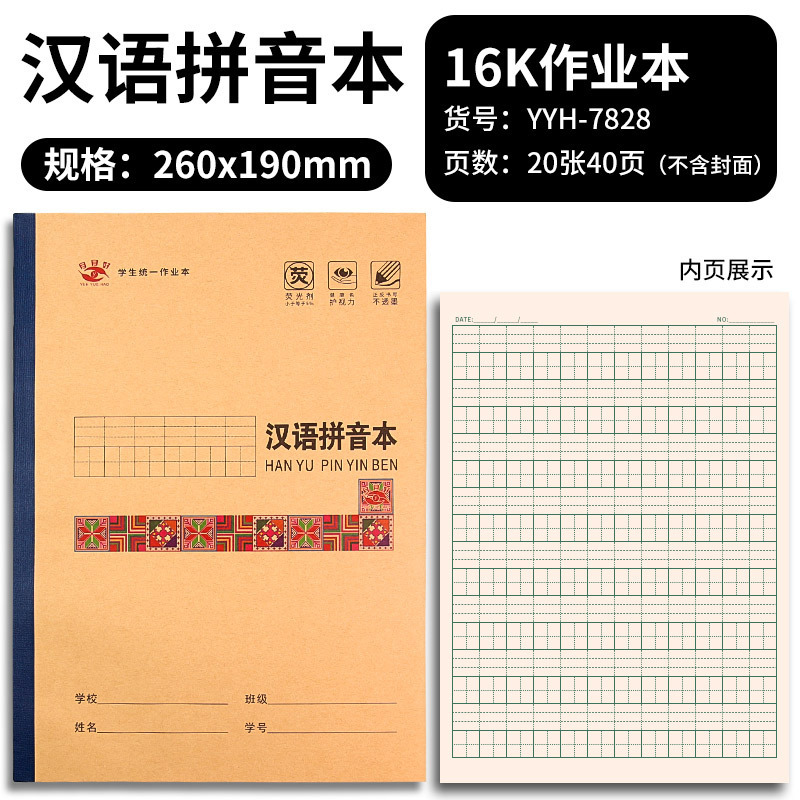 【新款学生作业本】统一作业本护眼语文数学新华版拼音写字作文|undefined