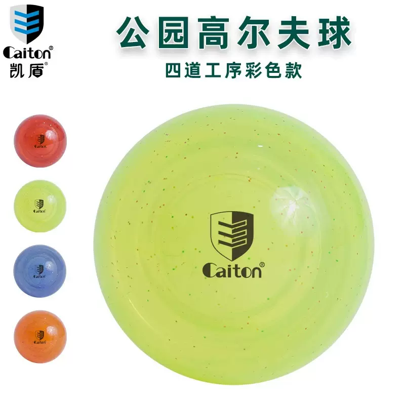 凯盾厂家直供公园高尔夫球  公园球4道工序ParkGolf 高尔夫公园球