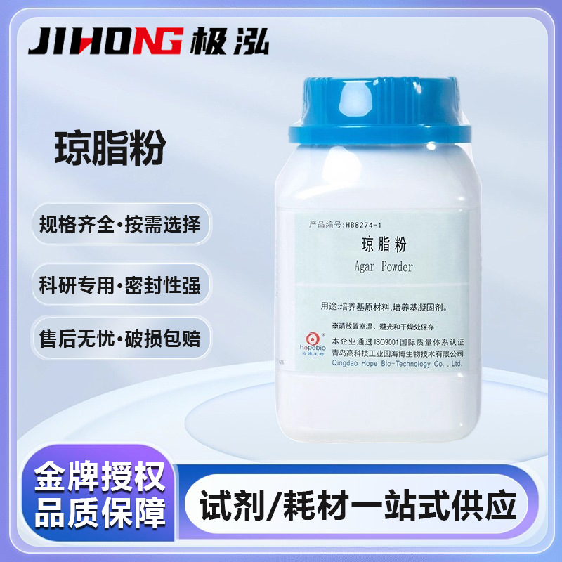 青岛海博酵母浸粉牛肉浸粉琼脂粉培养基植物组培基质细菌实验原料
