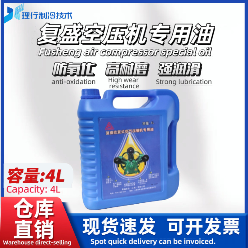 Fusheng/复盛空压机维修保养冷却油液机油原装正品现货供应润滑油