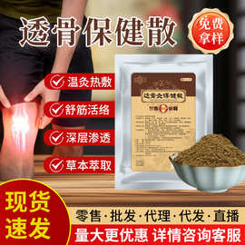 中药热敷粉厂家外敷疼痛保健散理疗馆热敷包祛痛药粉包止痛透骨粉