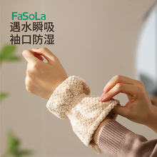 FaSoLa家用洗脸袖口防溅水手腕套洗漱防湿吸水手巾袖口防脏袖套
