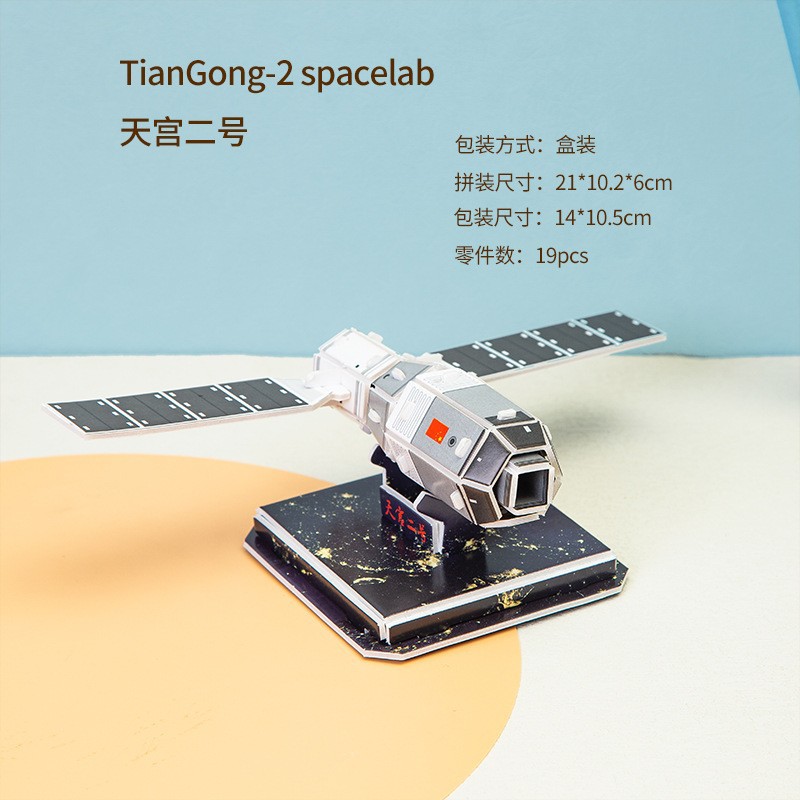 Tiangong Ii Model 3D Puzzle DIY Handmade Assembly Educational Toy Paper Model Wholesale in Stock