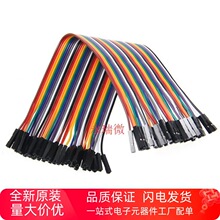 40P杜邦线 20CM 母对母/双头1P胶壳 彩排线 40根一排 12股铜丝